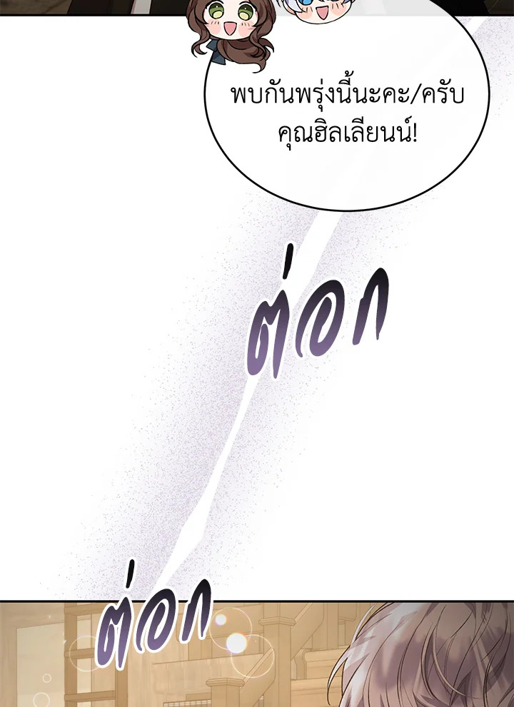 อ่านการ์ตูน The Real Daughter Is Back 51 ภาพที่ 71