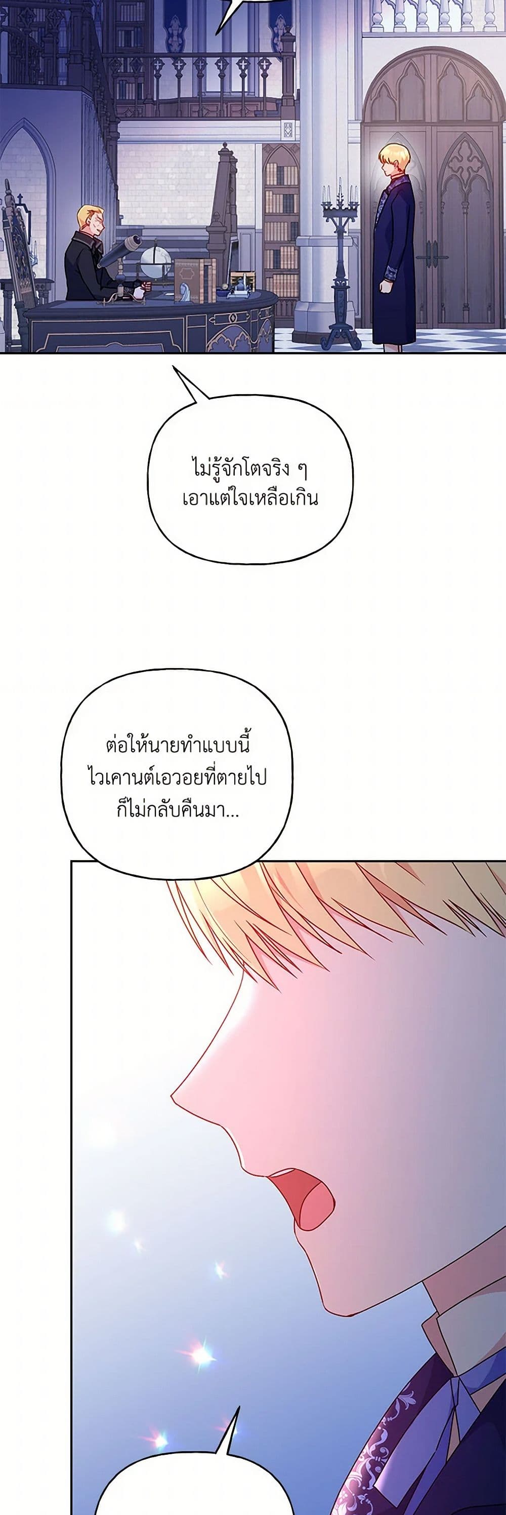 อ่านการ์ตูน Elena Evoy Observation Diary 96 ภาพที่ 34