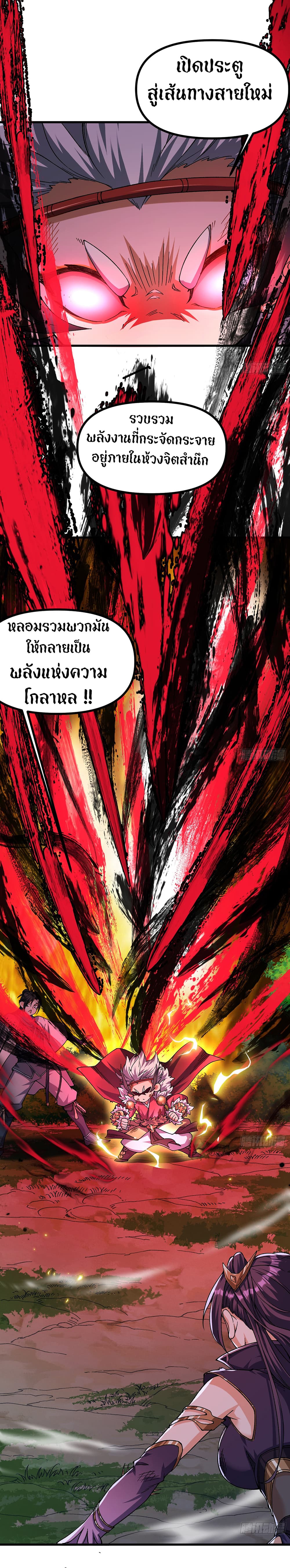 อ่านการ์ตูน I am very weak but I rely on my disciples to survive 8 ภาพที่ 26