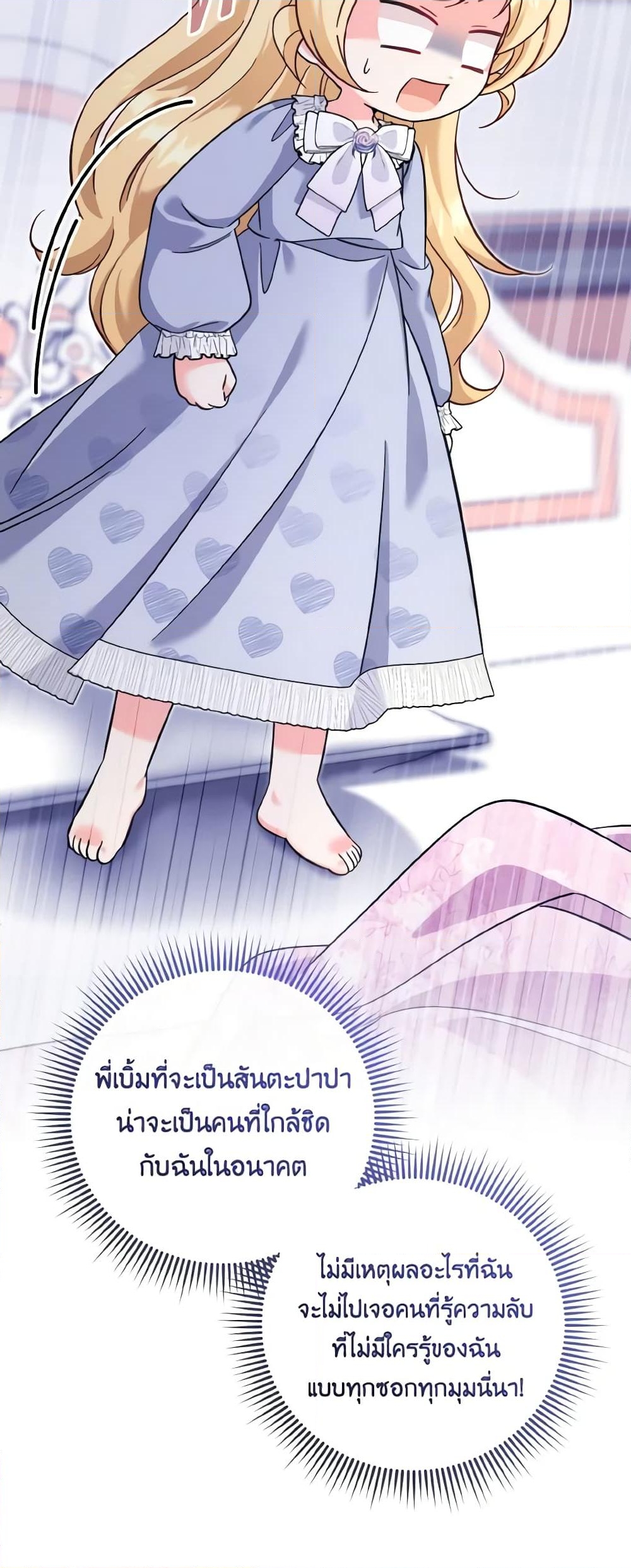 อ่านการ์ตูน Baby Pharmacist Princess 47 ภาพที่ 40