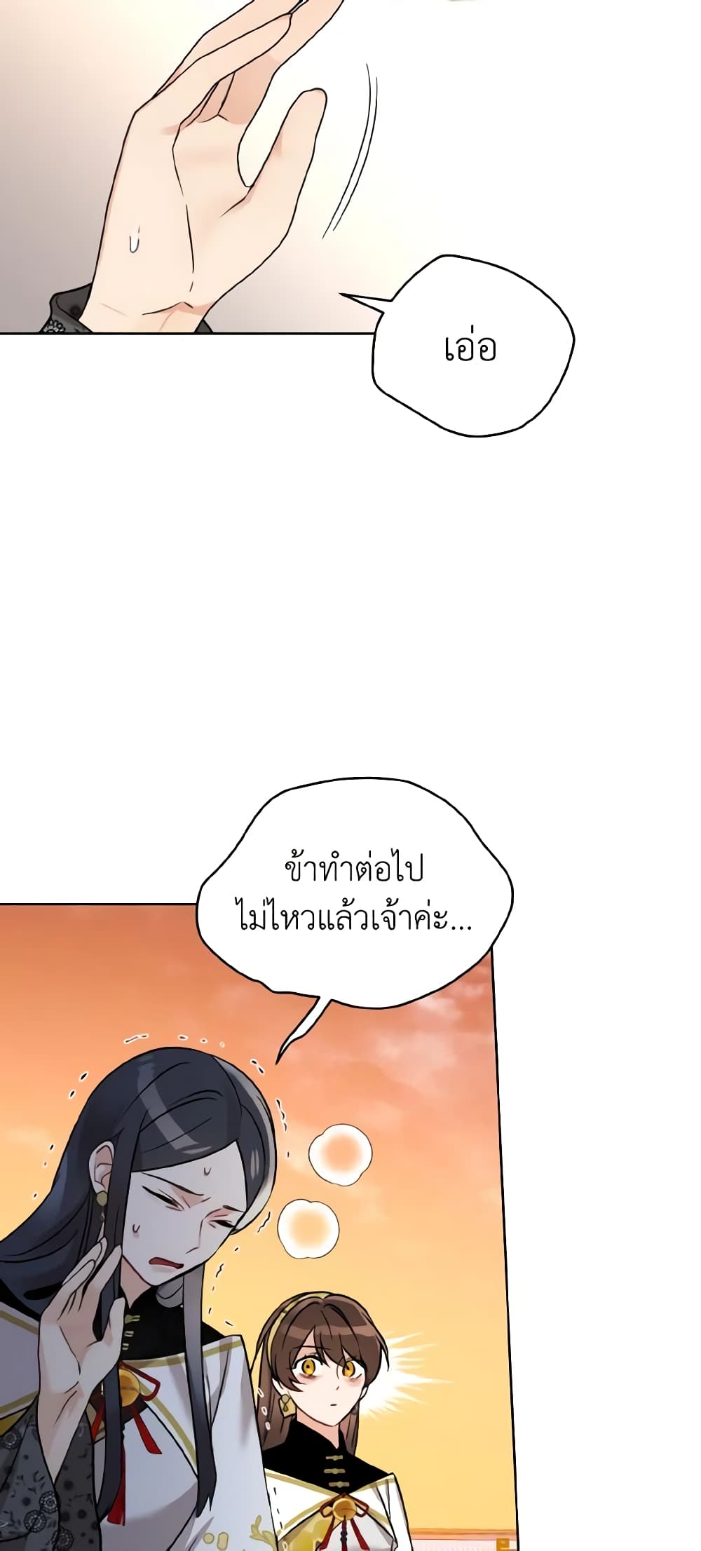 อ่านการ์ตูน Empress’s Flower Garden 44 ภาพที่ 43