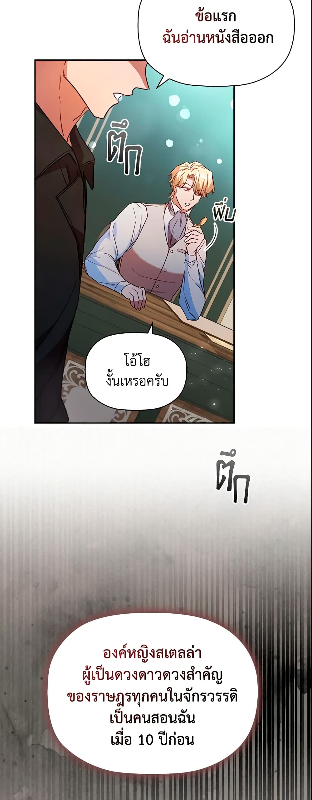 อ่านการ์ตูน An Extra In The Family Is The First To Be Abandoned 33 ภาพที่ 38