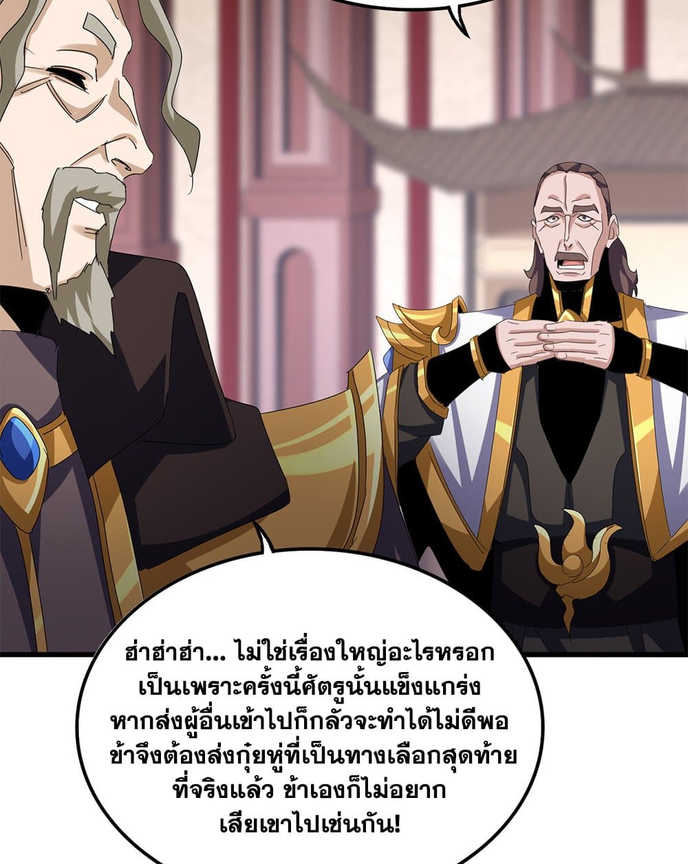 อ่านการ์ตูน Magic Emperor 600 ภาพที่ 46