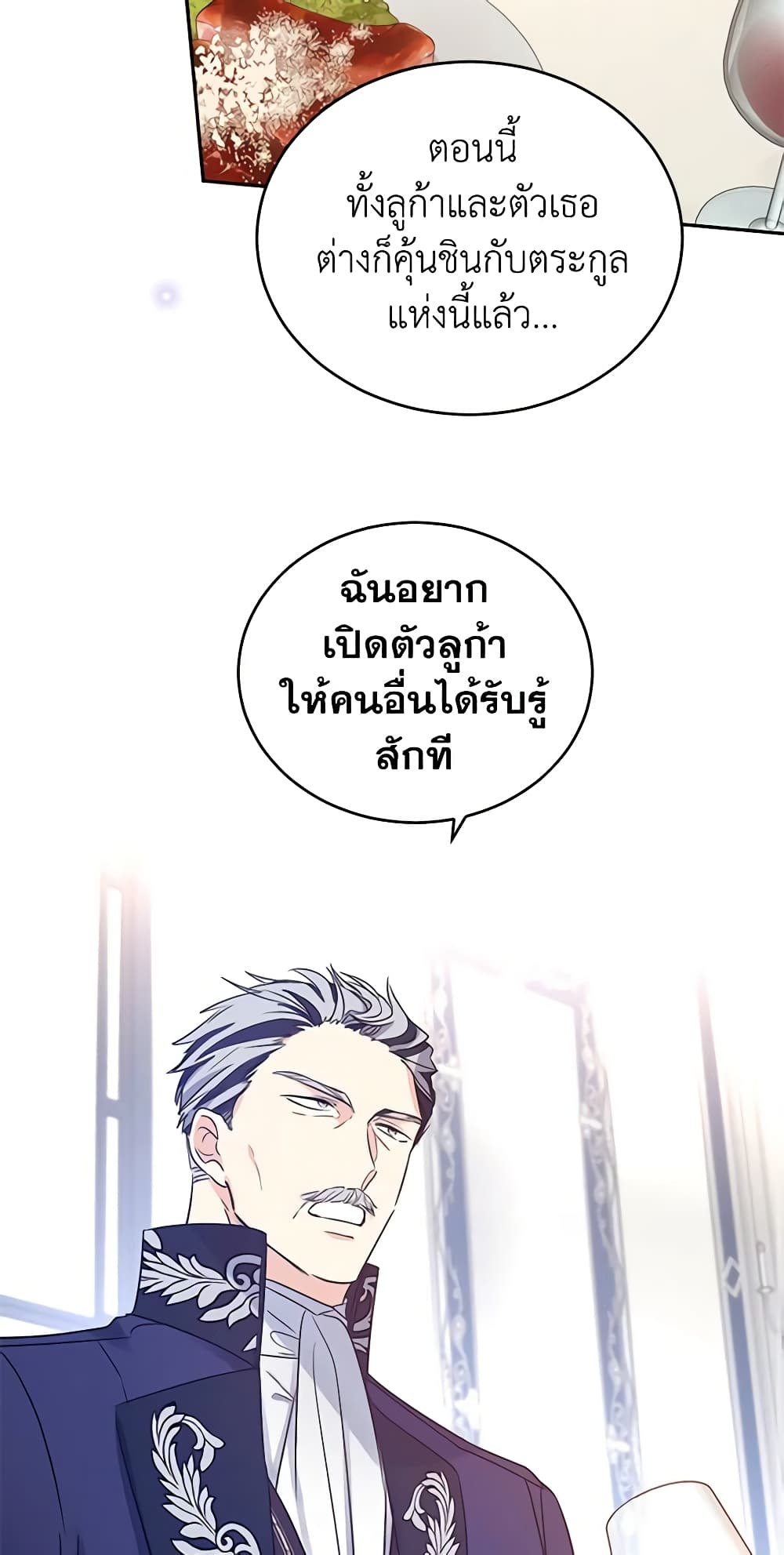 อ่านการ์ตูน I Will Change The Genre 27 ภาพที่ 23