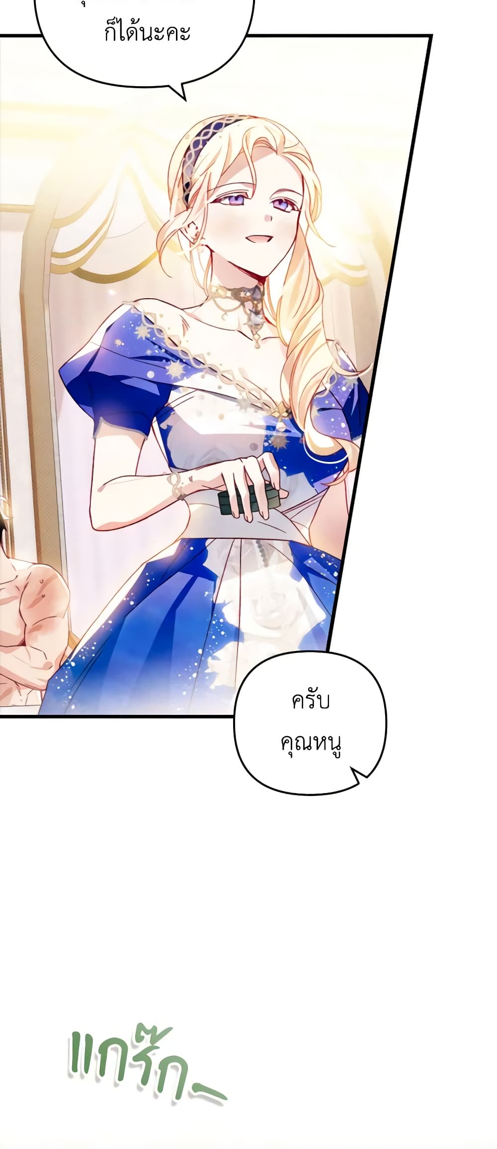 อ่านการ์ตูน Raising My Fianc With Money 27 ภาพที่ 24