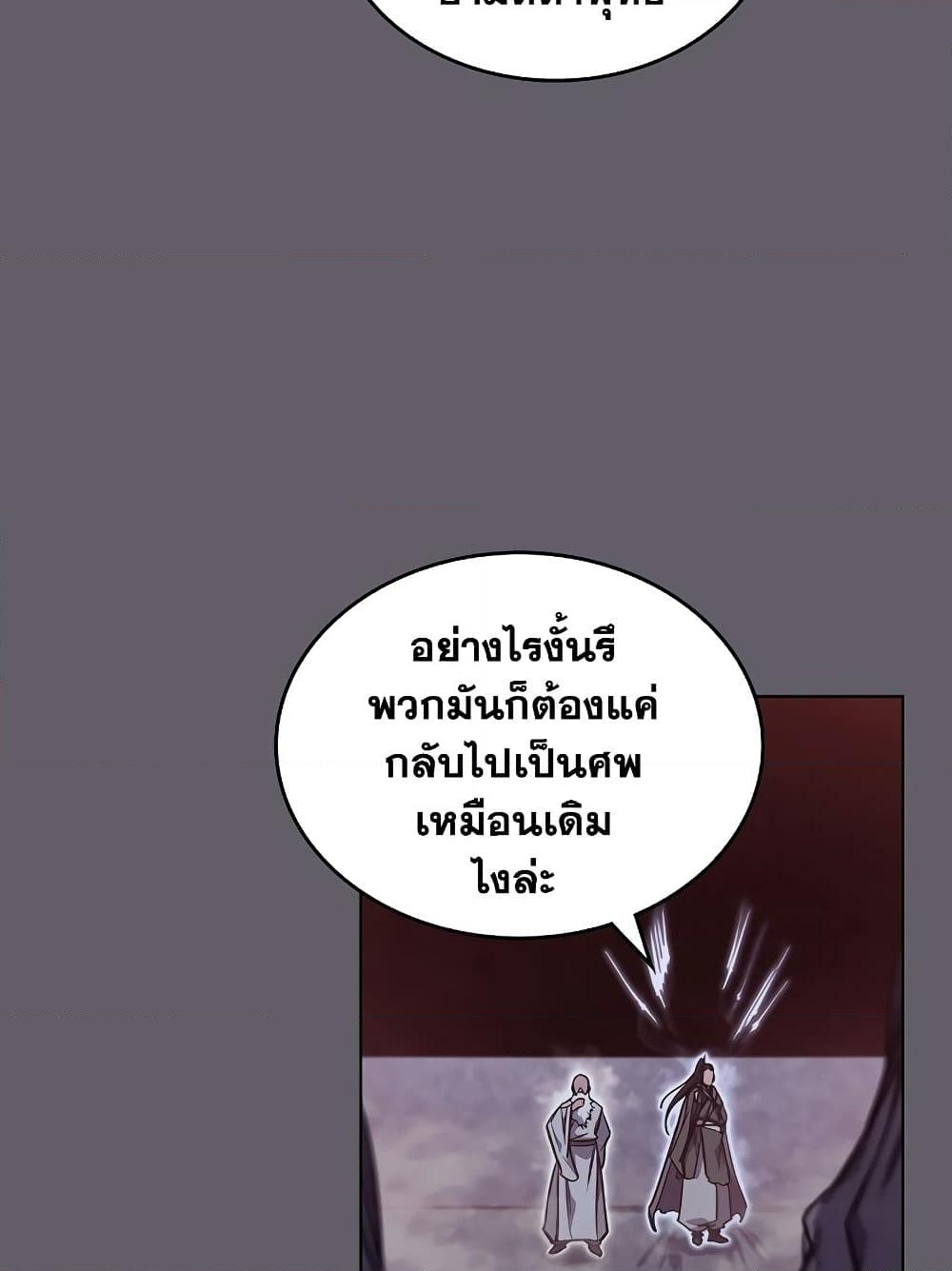 อ่านการ์ตูน Chronicles of Heavenly Demon 234 ภาพที่ 68