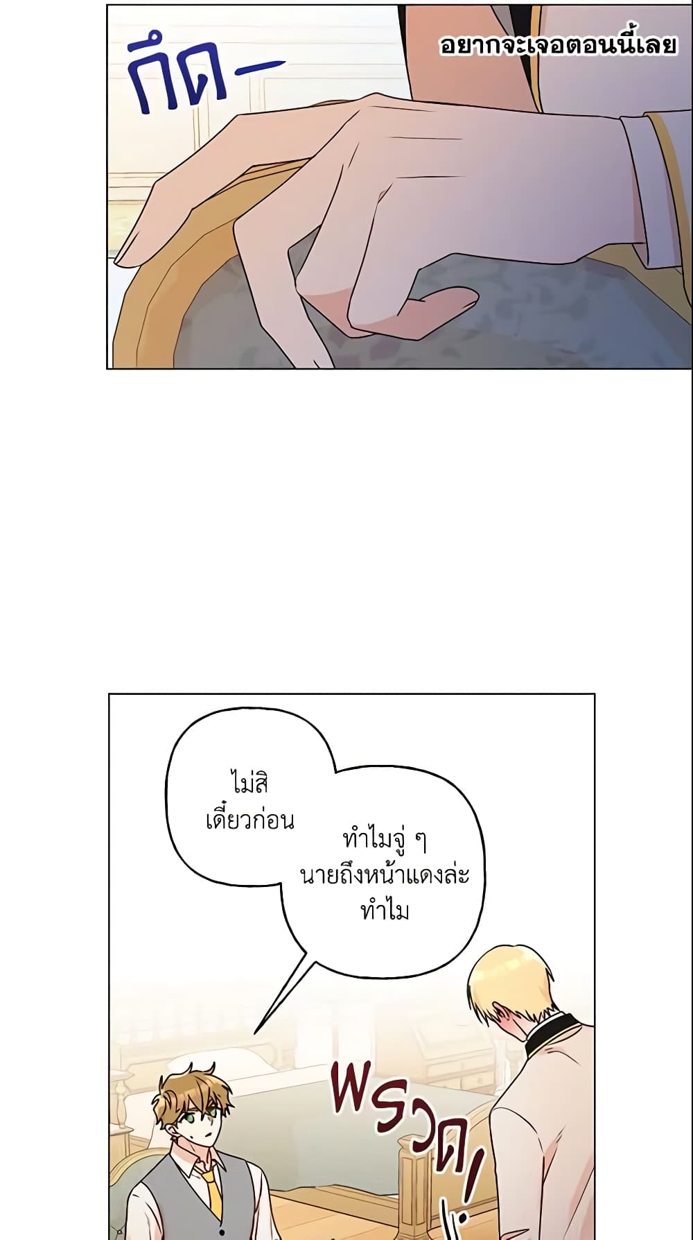 อ่านการ์ตูน Elena Evoy Observation Diary 22 ภาพที่ 26