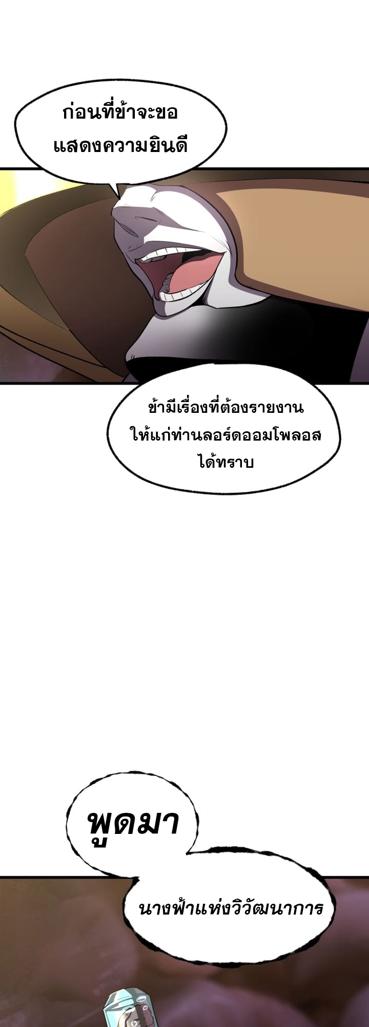 อ่านการ์ตูน Survival Of Blade King 227 ภาพที่ 47