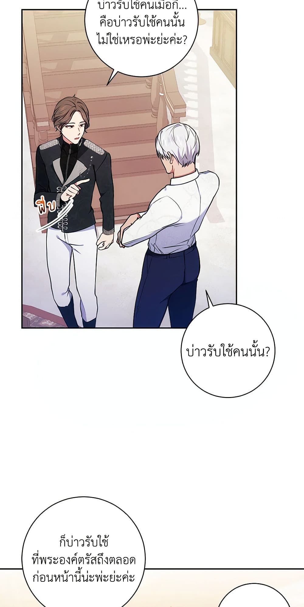 อ่านการ์ตูน Elaine’s Unique Situation 8 ภาพที่ 19