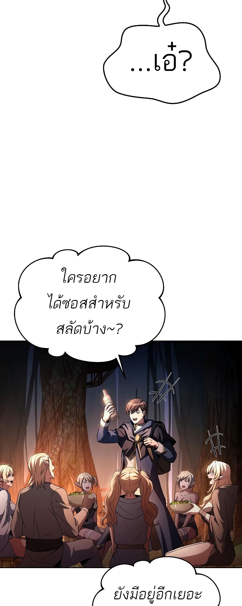 อ่านการ์ตูน A Wizard’s Restaurant 41 ภาพที่ 74