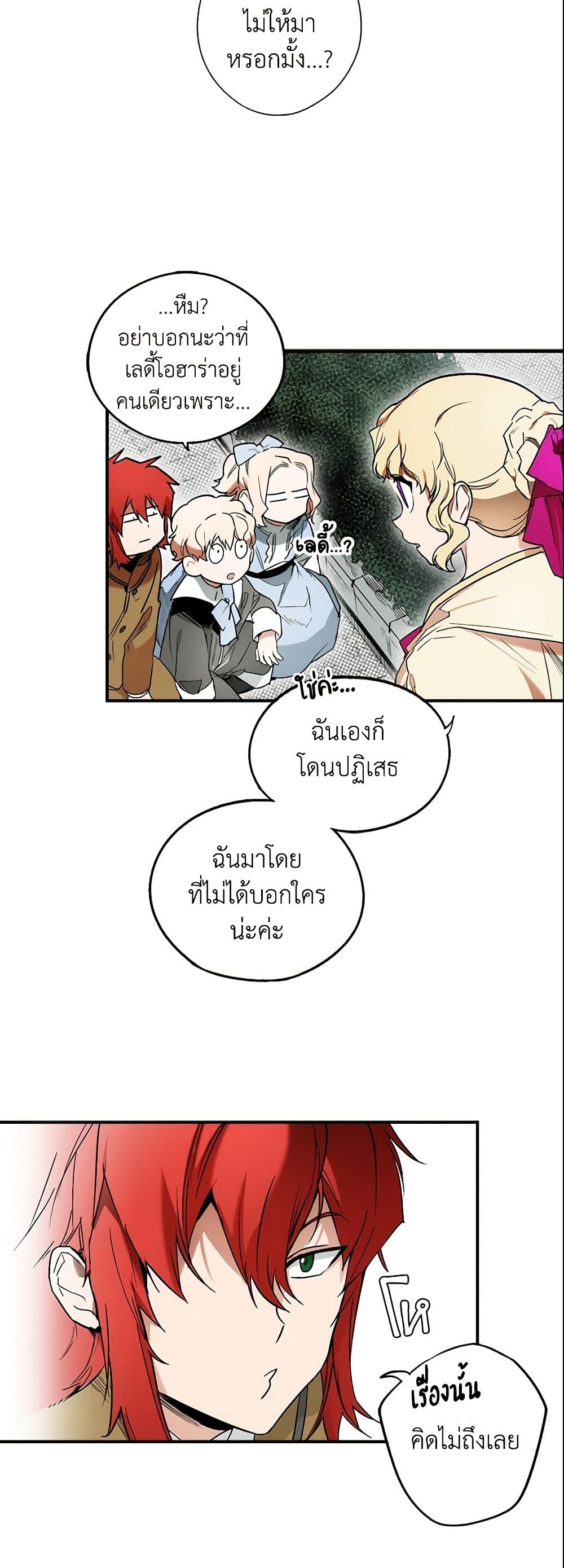 อ่านการ์ตูน The Fantasie of a Stepmother 48 ภาพที่ 46