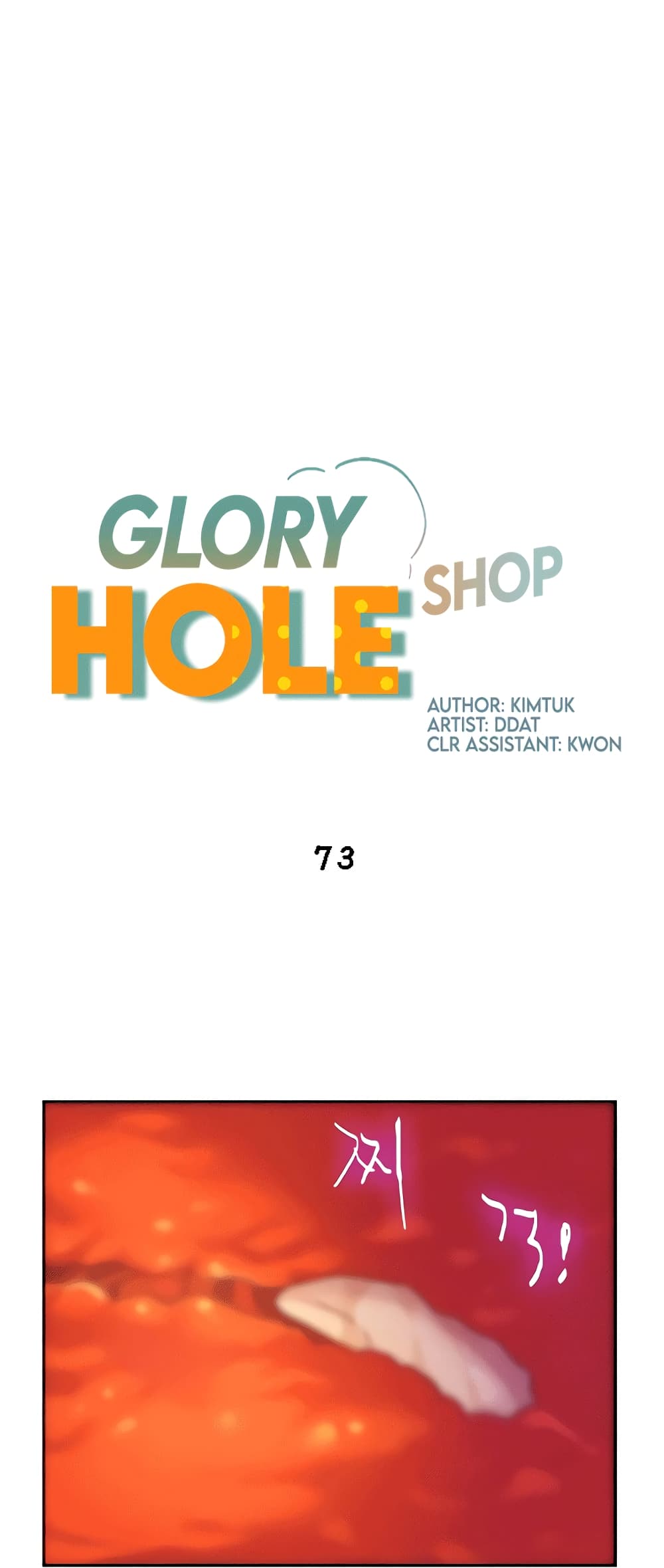 อ่านการ์ตูน Glory Hole 73 ภาพที่ 1