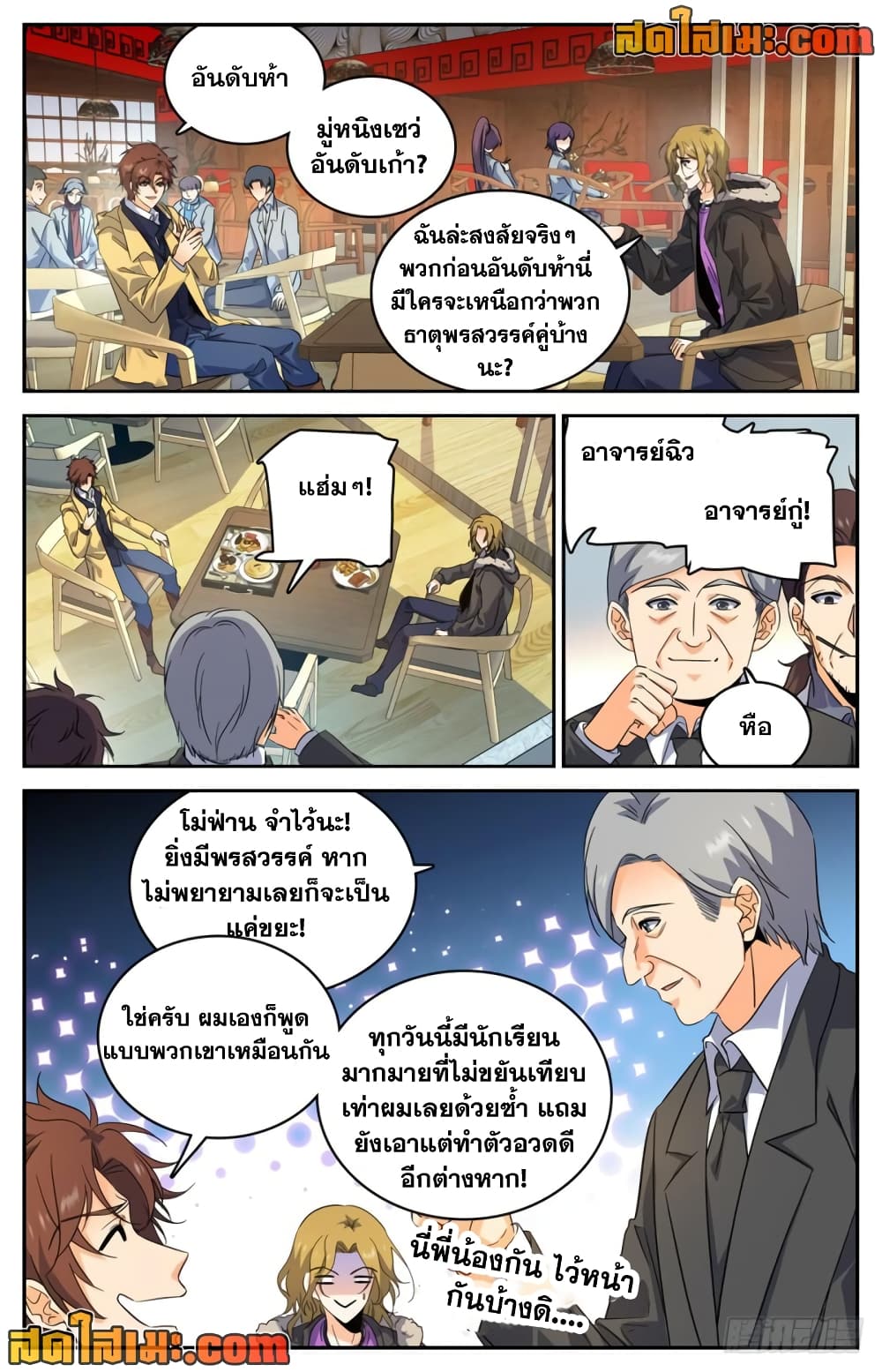 อ่านการ์ตูน Versatile Mage 228 ภาพที่ 3