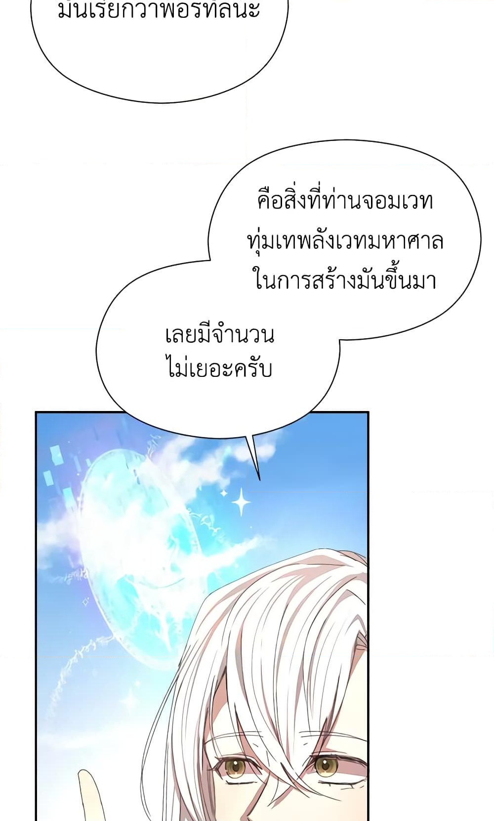 อ่านการ์ตูน I Accidentally Seduced The Male Lead’s Younger Brother 16 ภาพที่ 58