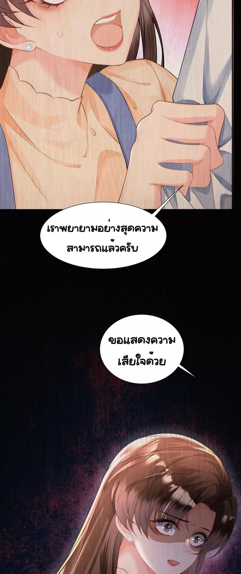 อ่านการ์ตูน Unexpectedly Occupy 3 ภาพที่ 22