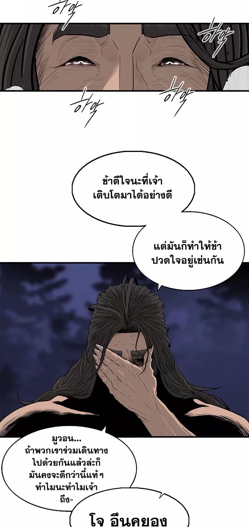 อ่านการ์ตูน Legend of the Northern Blade 172 ภาพที่ 6