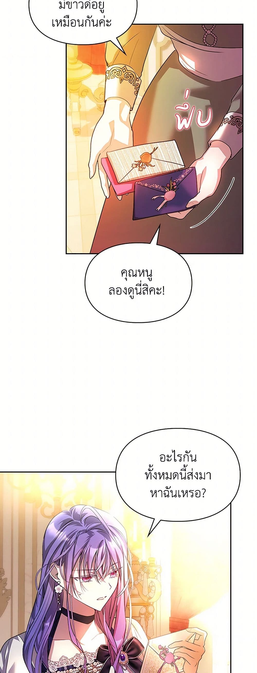 อ่านการ์ตูน The Heroine Had an Affair With My Fiance 45 ภาพที่ 18