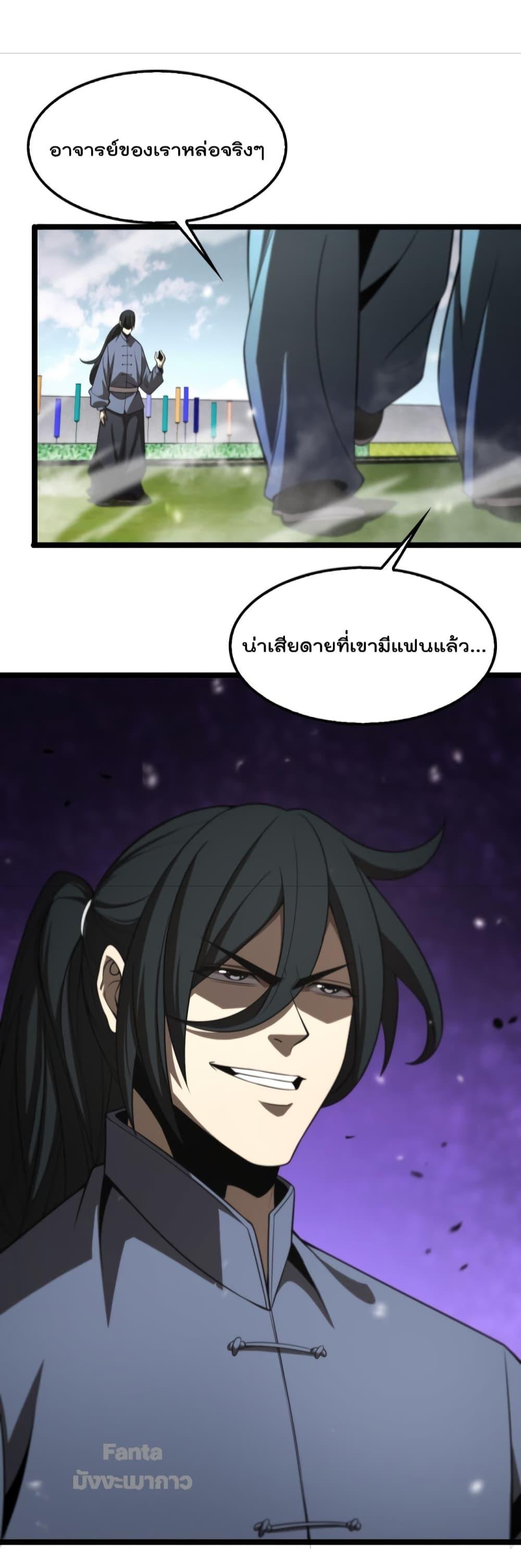 อ่านการ์ตูน World’s Apocalypse Online 146 ภาพที่ 17