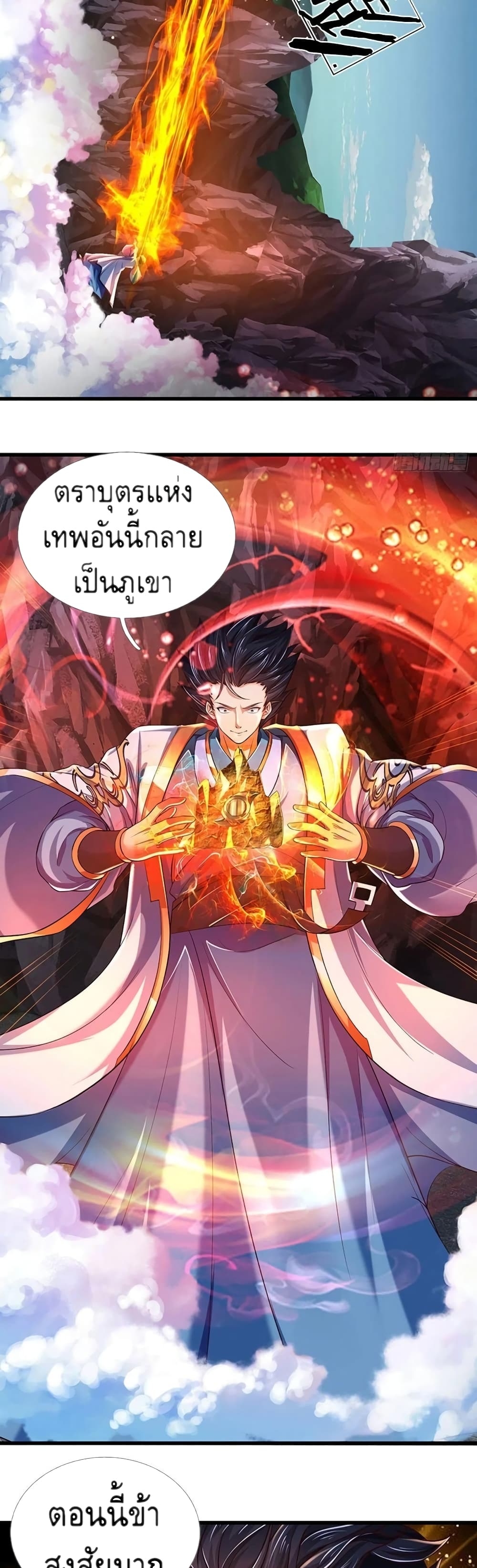 อ่านการ์ตูน Opening to Supreme Dantian 117 ภาพที่ 5