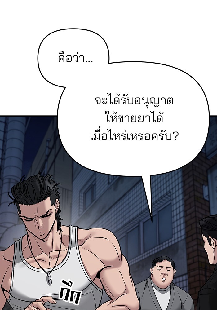 อ่านการ์ตูน The Bully In-Charge 77 ภาพที่ 16