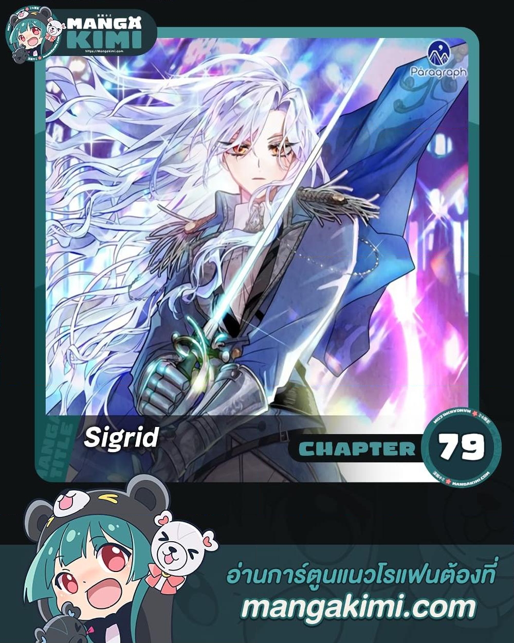 อ่านการ์ตูน Sigrid 79 ภาพที่ 1