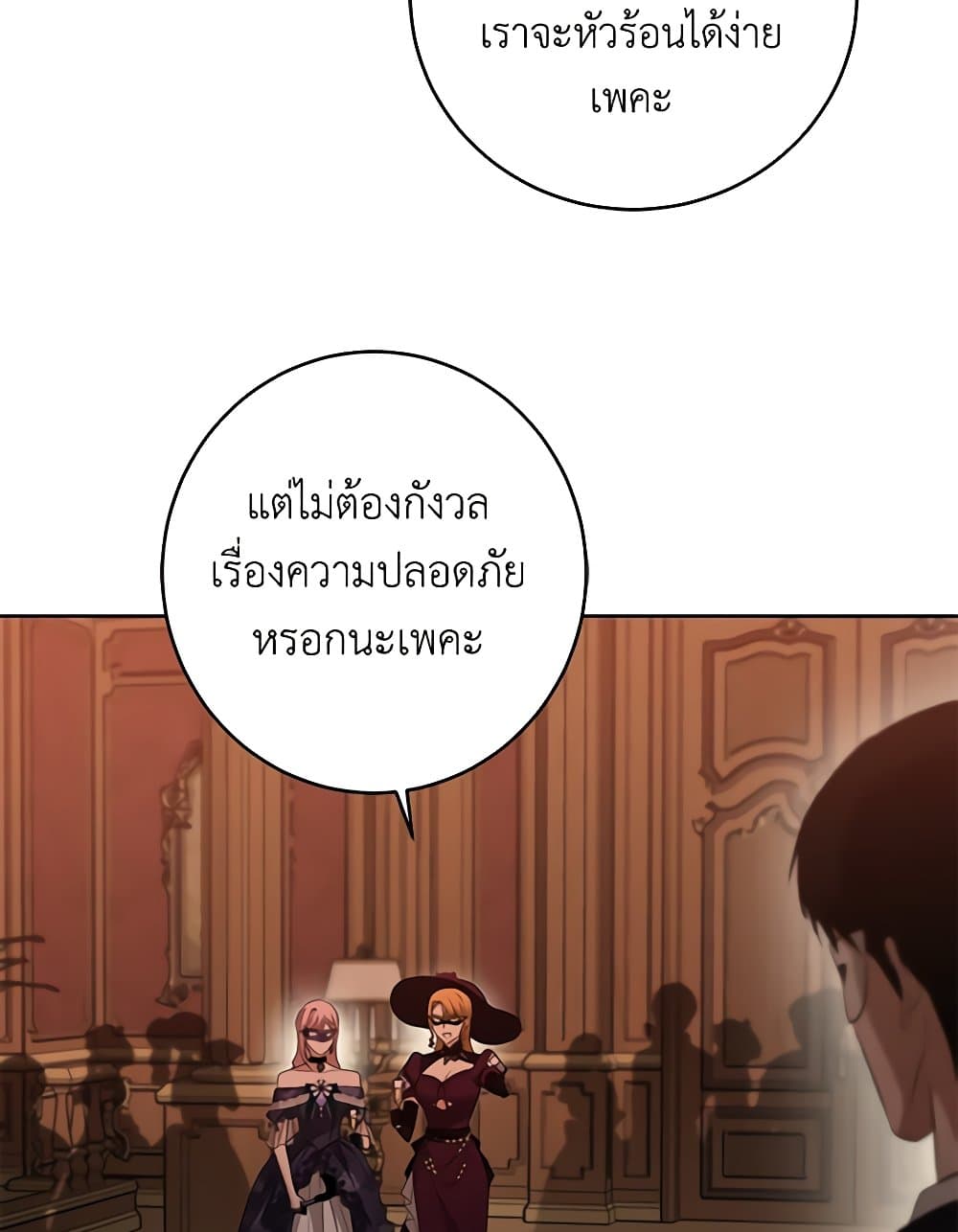 อ่านการ์ตูน I Don’t Love You Anymore 83 ภาพที่ 47