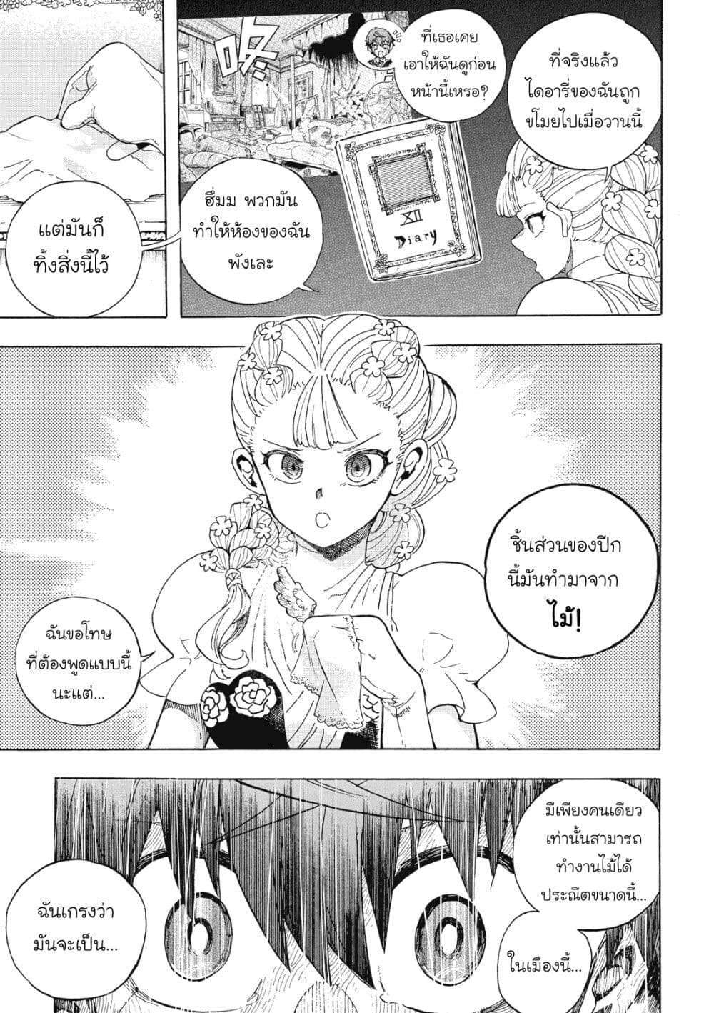 อ่านการ์ตูน Puppet 6 ภาพที่ 21