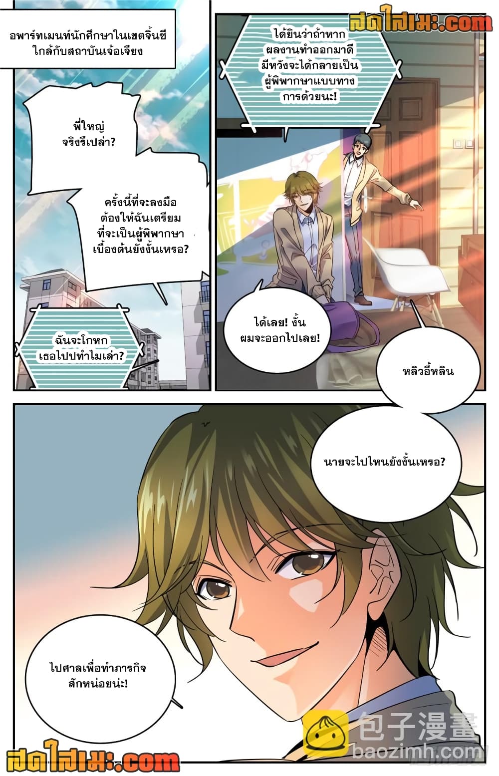 อ่านการ์ตูน Versatile Mage 270 ภาพที่ 2