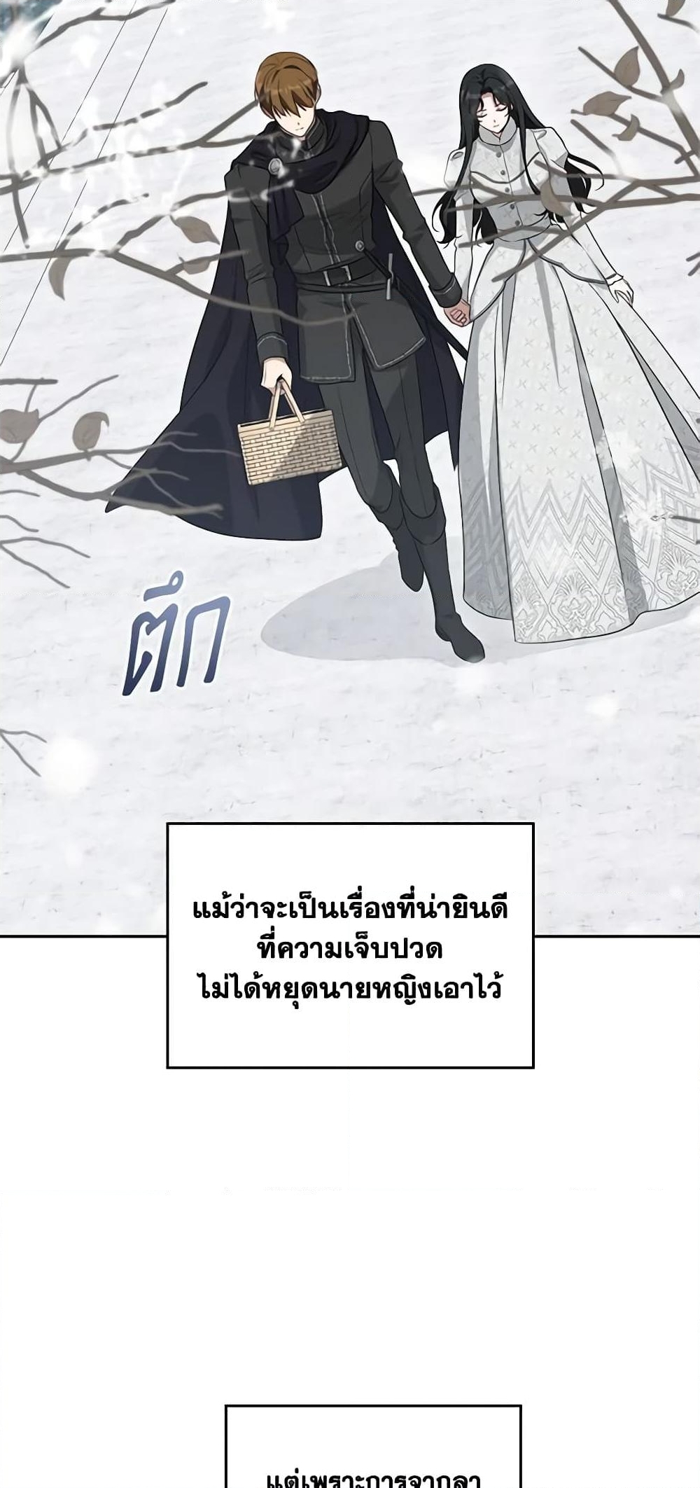 อ่านการ์ตูน Kill the Villainess 102 ภาพที่ 27