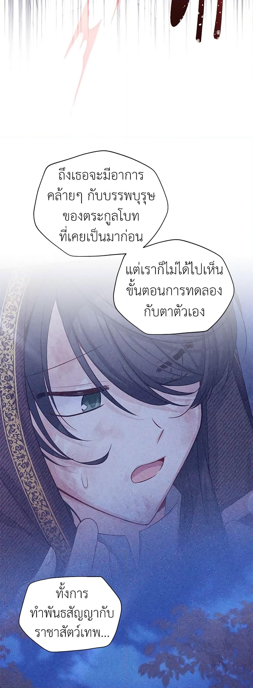 อ่านการ์ตูน The Soulless Duchess 101 ภาพที่ 8