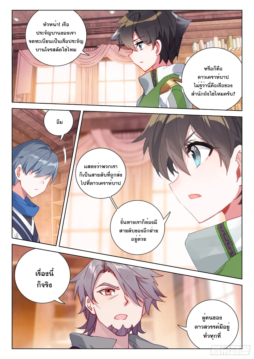 อ่านการ์ตูน Douluo Dalu IV 288 ภาพที่ 13