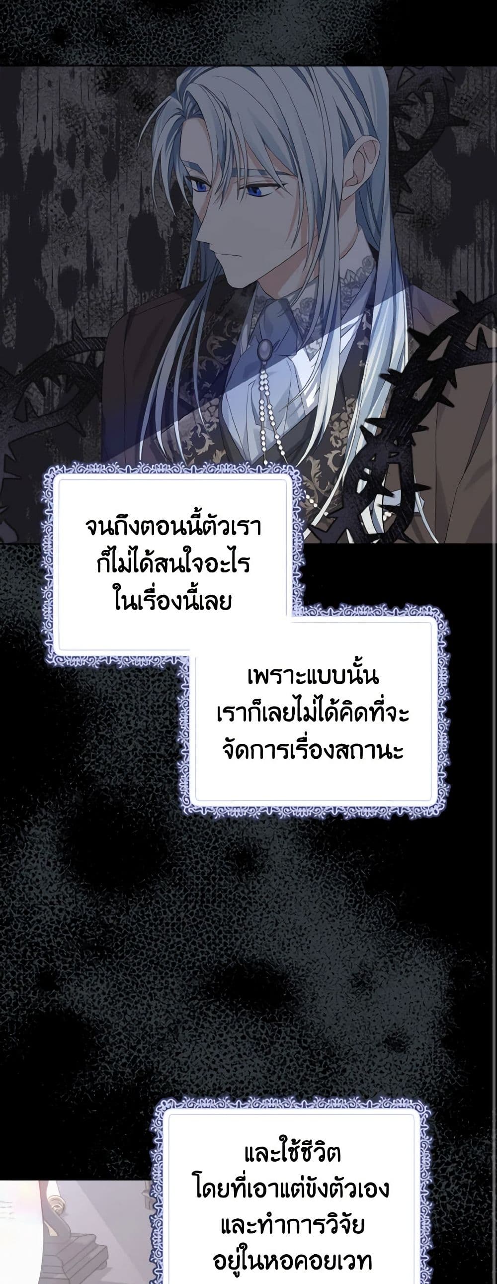 อ่านการ์ตูน My Dear Aster 18 ภาพที่ 52