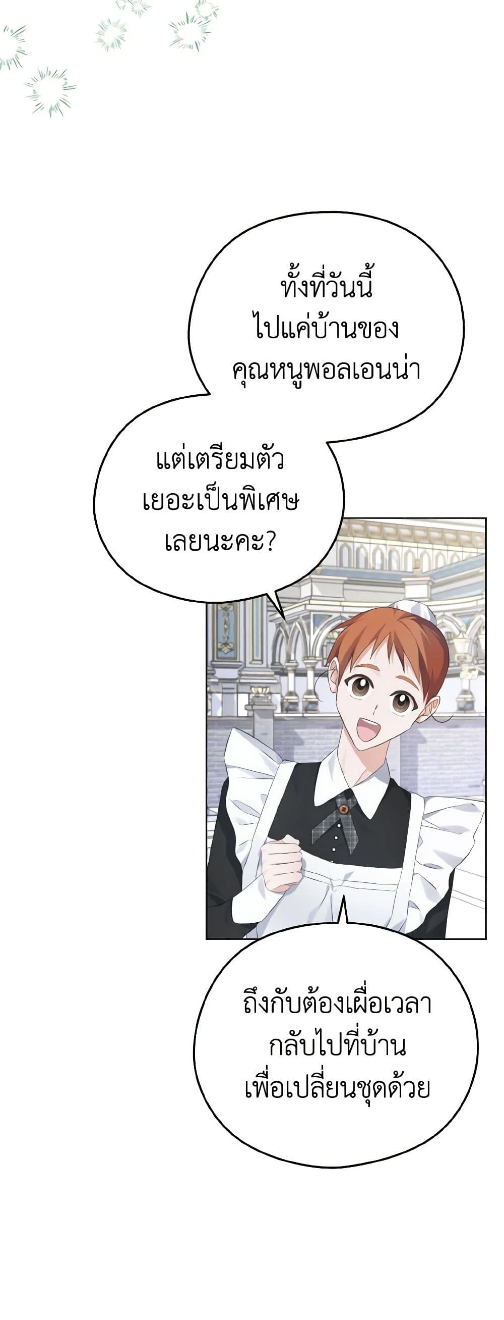 อ่านการ์ตูน My Dear Aster 16 ภาพที่ 41