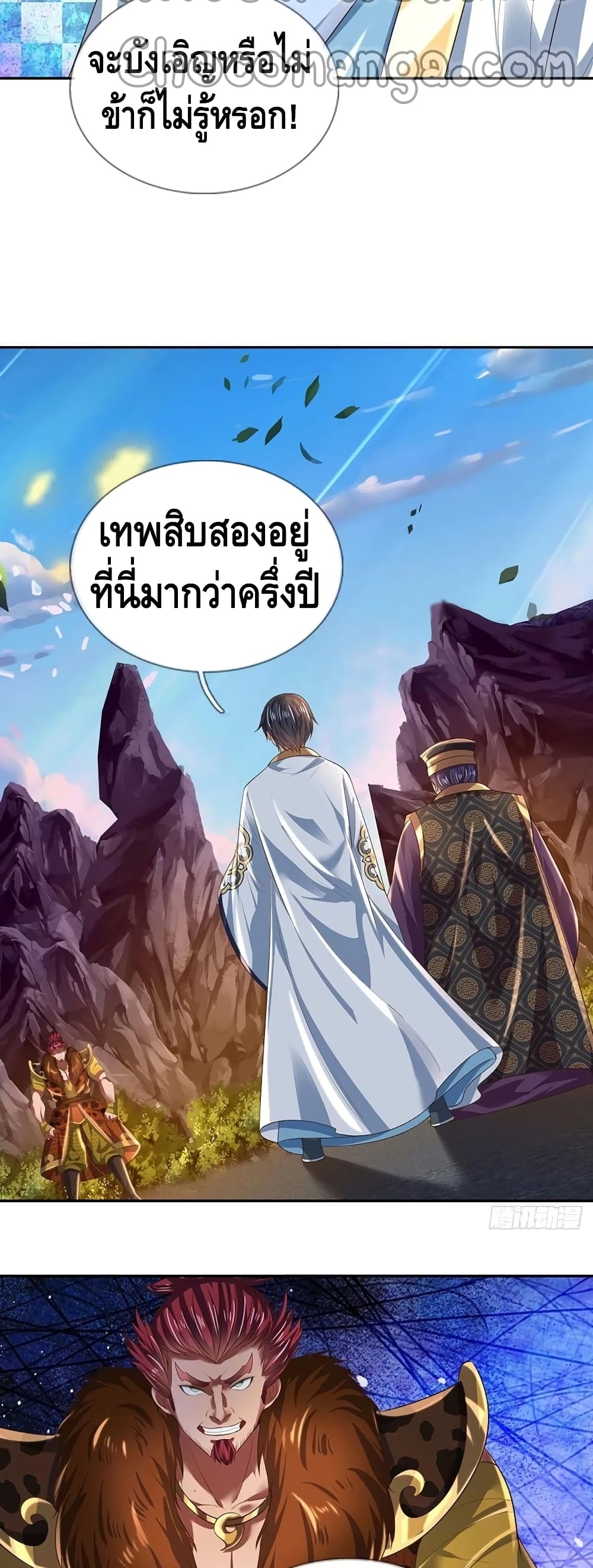 อ่านการ์ตูน Opening to Supreme Dantian 115 ภาพที่ 17