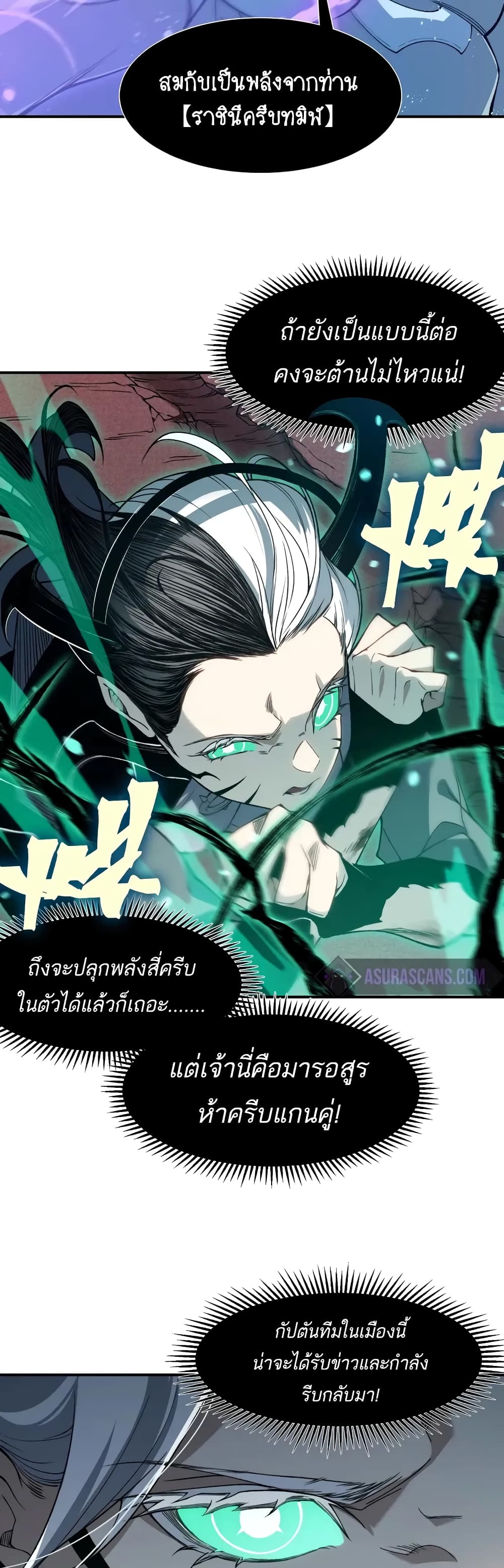 อ่านการ์ตูน Demonic Evolution 70 ภาพที่ 21