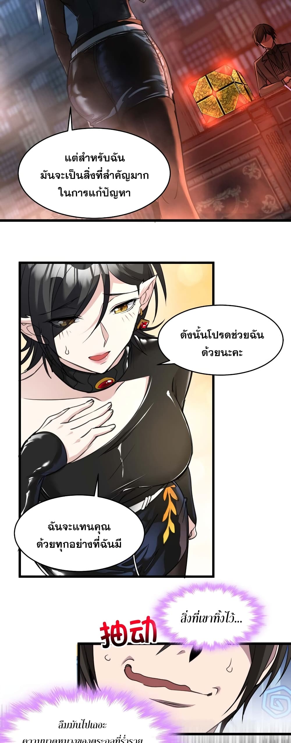 อ่านการ์ตูน I’m Really Not the Evil God’s Lackey 89 ภาพที่ 23