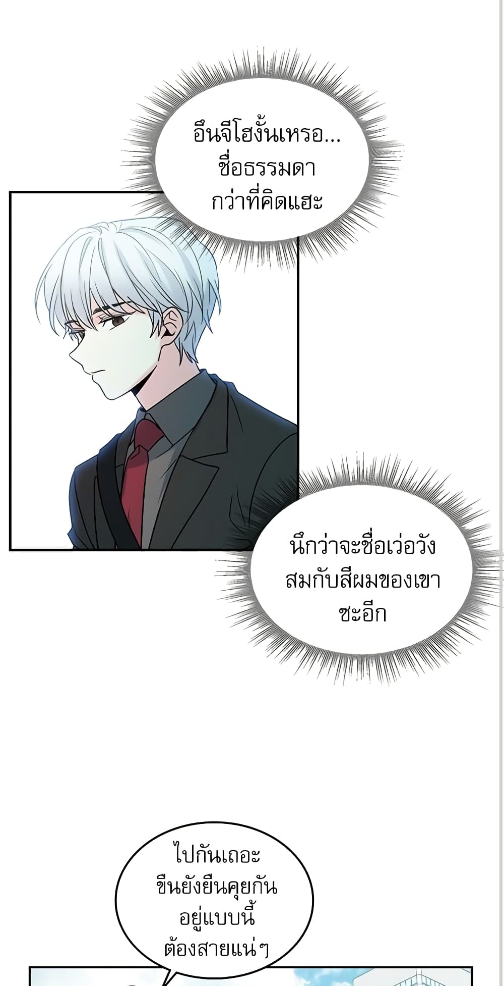 อ่านการ์ตูน My Life as an Internet Novel 3 ภาพที่ 15