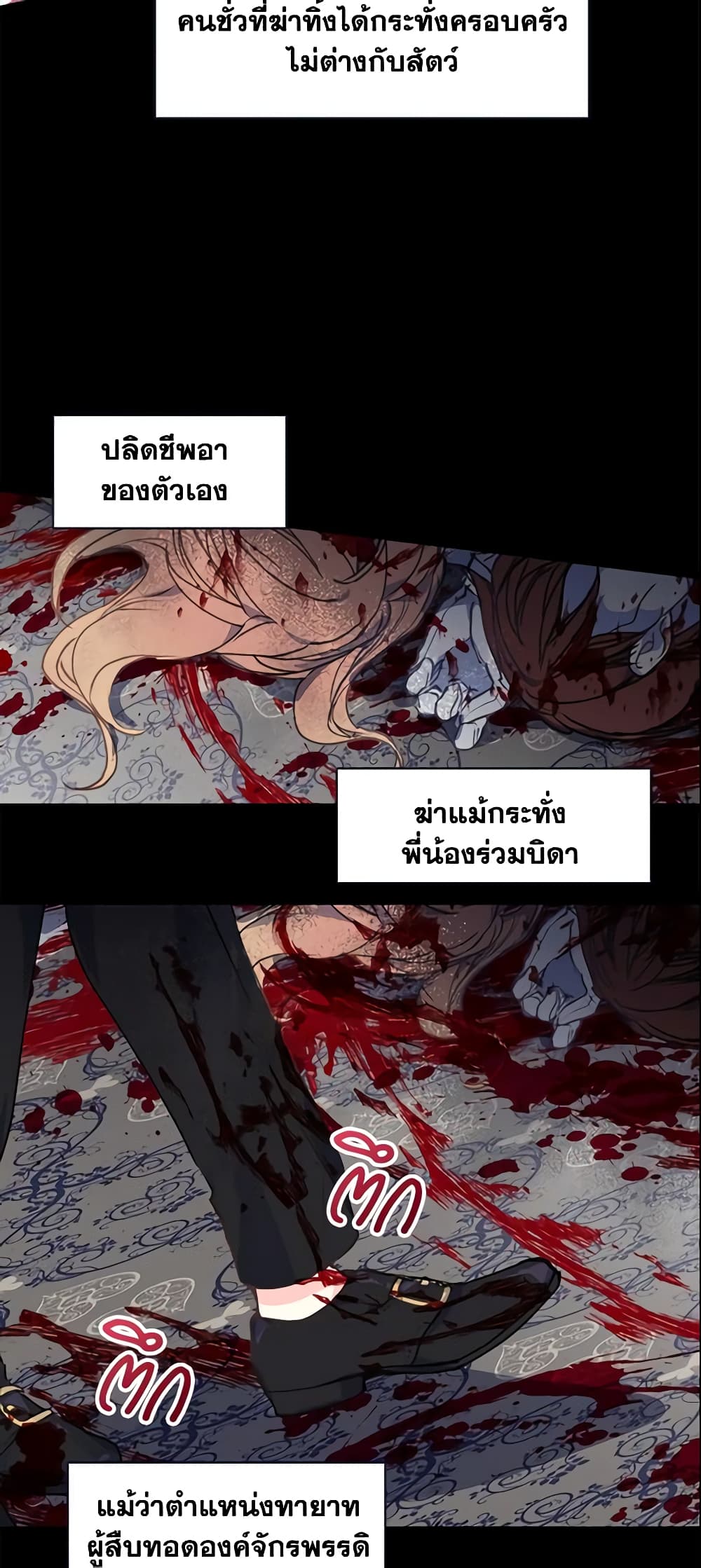 อ่านการ์ตูน Your Majesty, Please Spare Me This Time 9 ภาพที่ 20