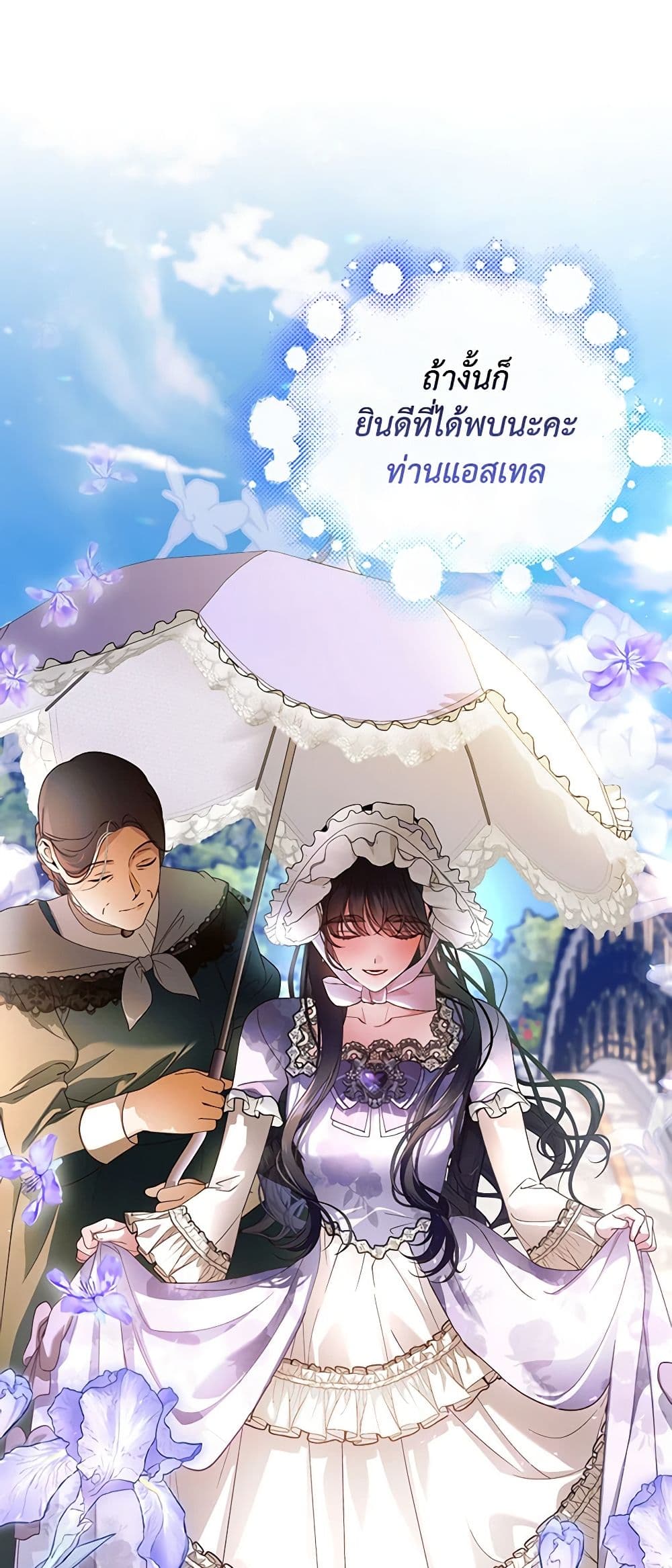 อ่านการ์ตูน How to Hide the Emperor’s Child 53 ภาพที่ 28