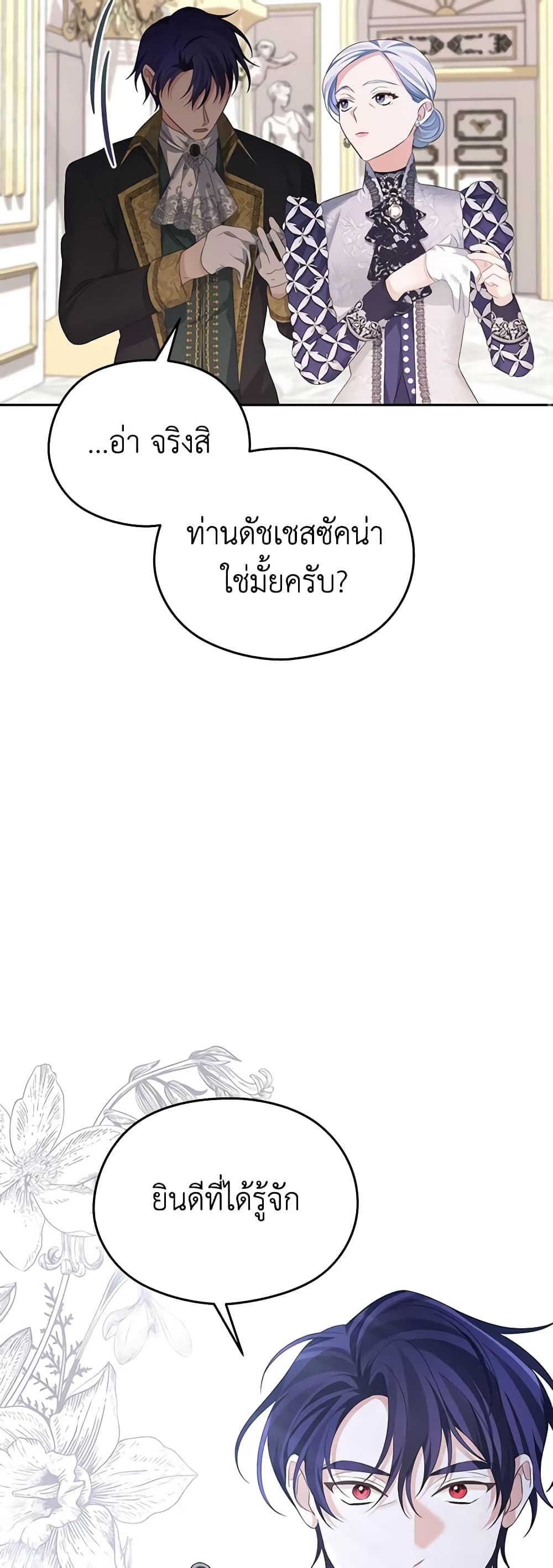 อ่านการ์ตูน My Dear Aster 59 ภาพที่ 50