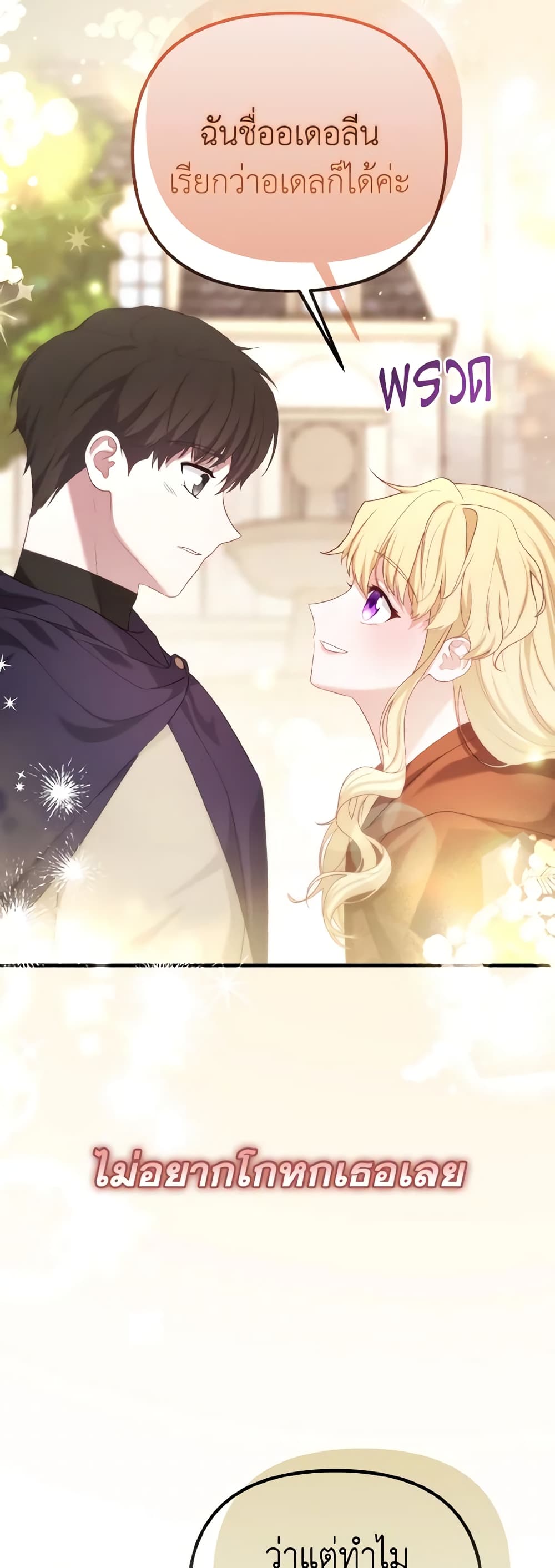 อ่านการ์ตูน Adeline’s Deep Night 51 ภาพที่ 52