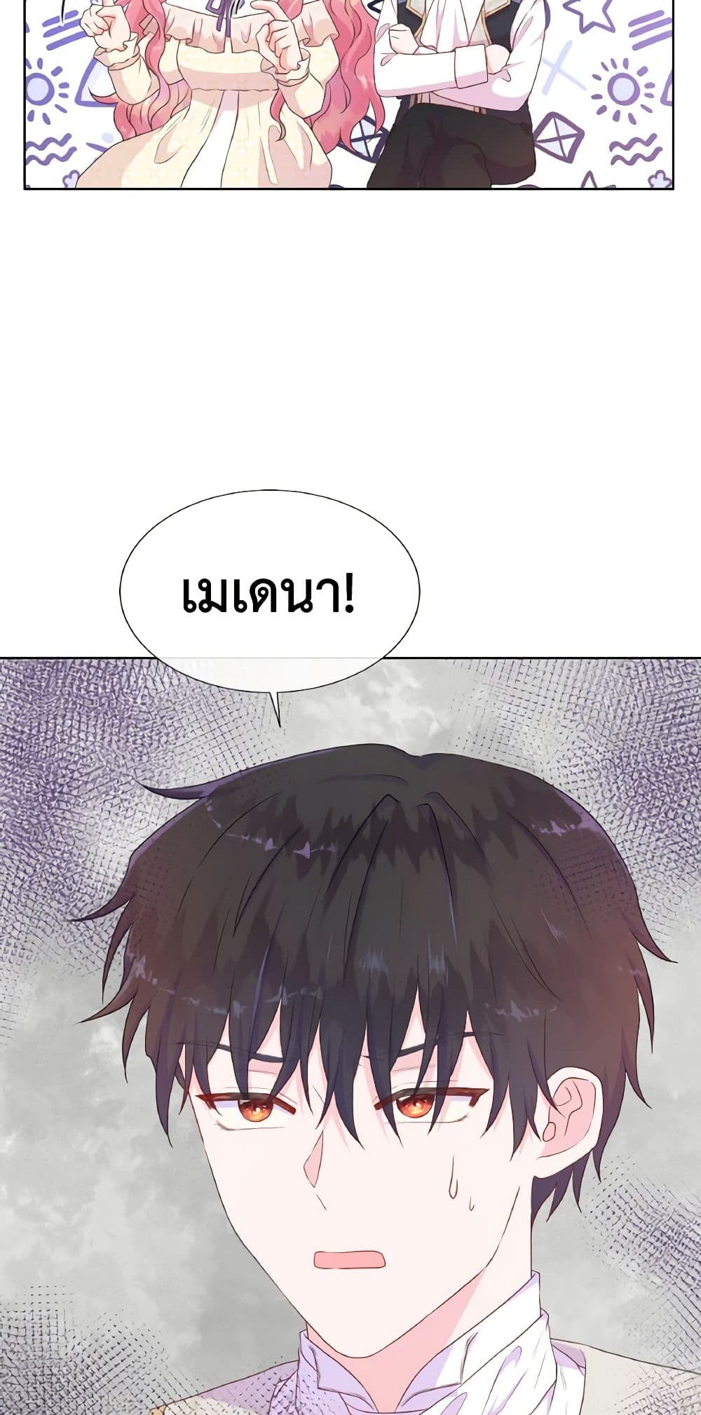 อ่านการ์ตูน Don’t Trust the Female Lead 34 ภาพที่ 42