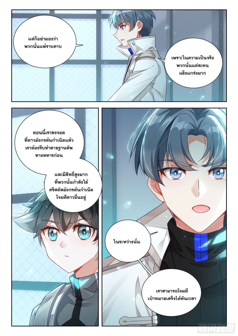 อ่านการ์ตูน Douluo Dalu IV 403 ภาพที่ 10