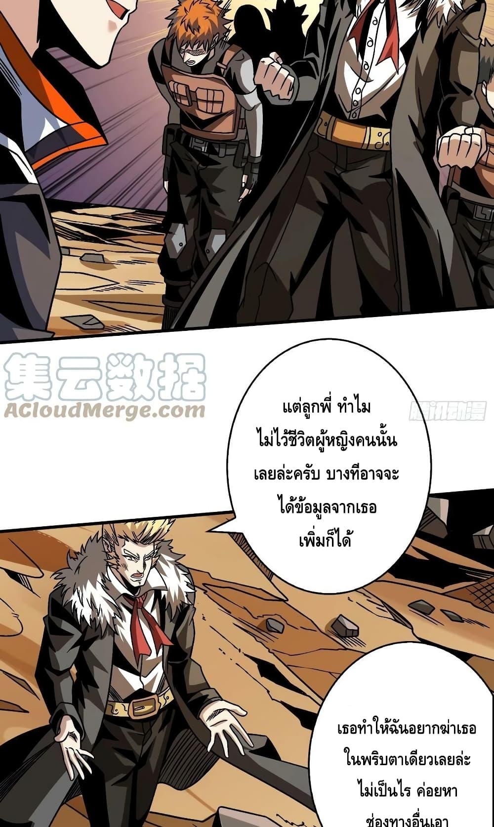 อ่านการ์ตูน King Account at the Start 229 ภาพที่ 18