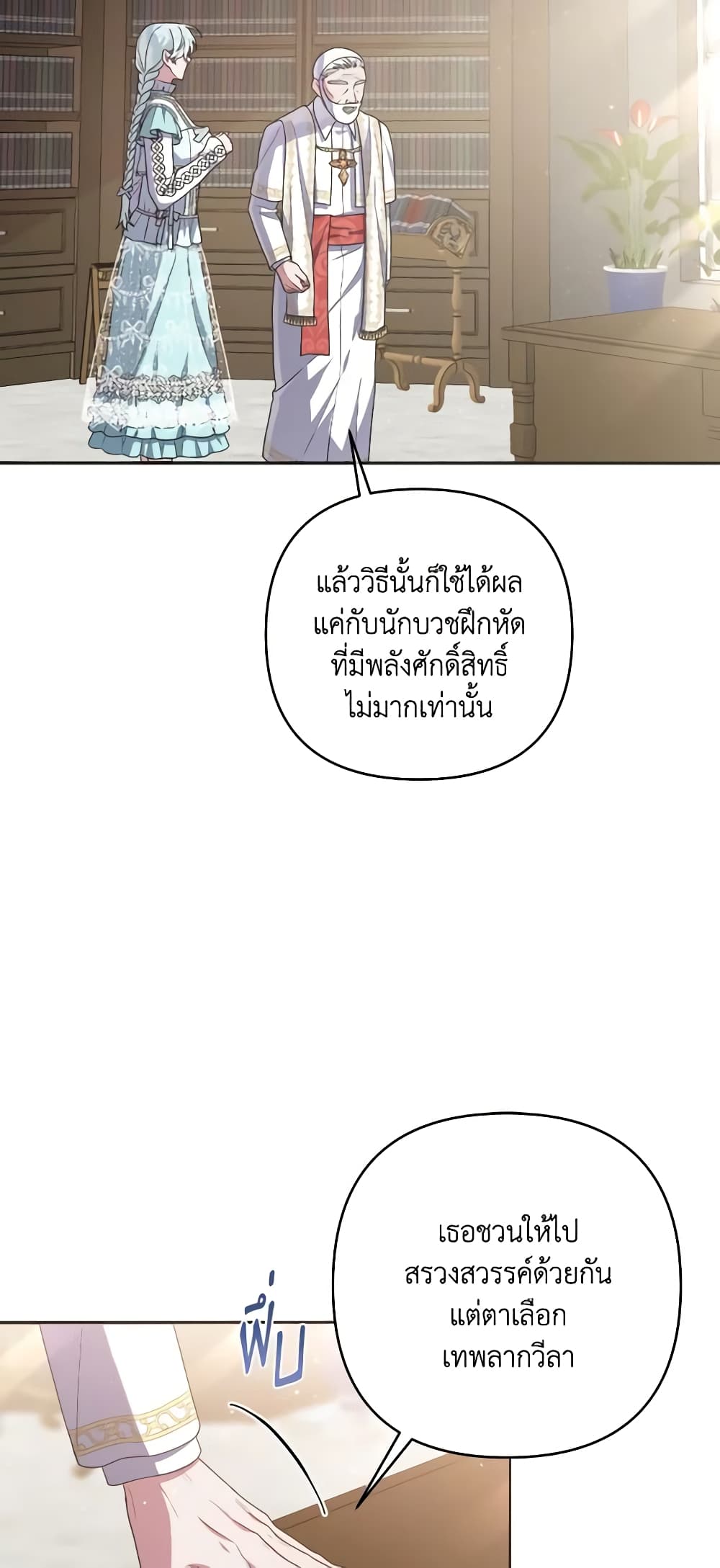 อ่านการ์ตูน She’s the Older Sister of the Obsessive Male Lead 39 ภาพที่ 38