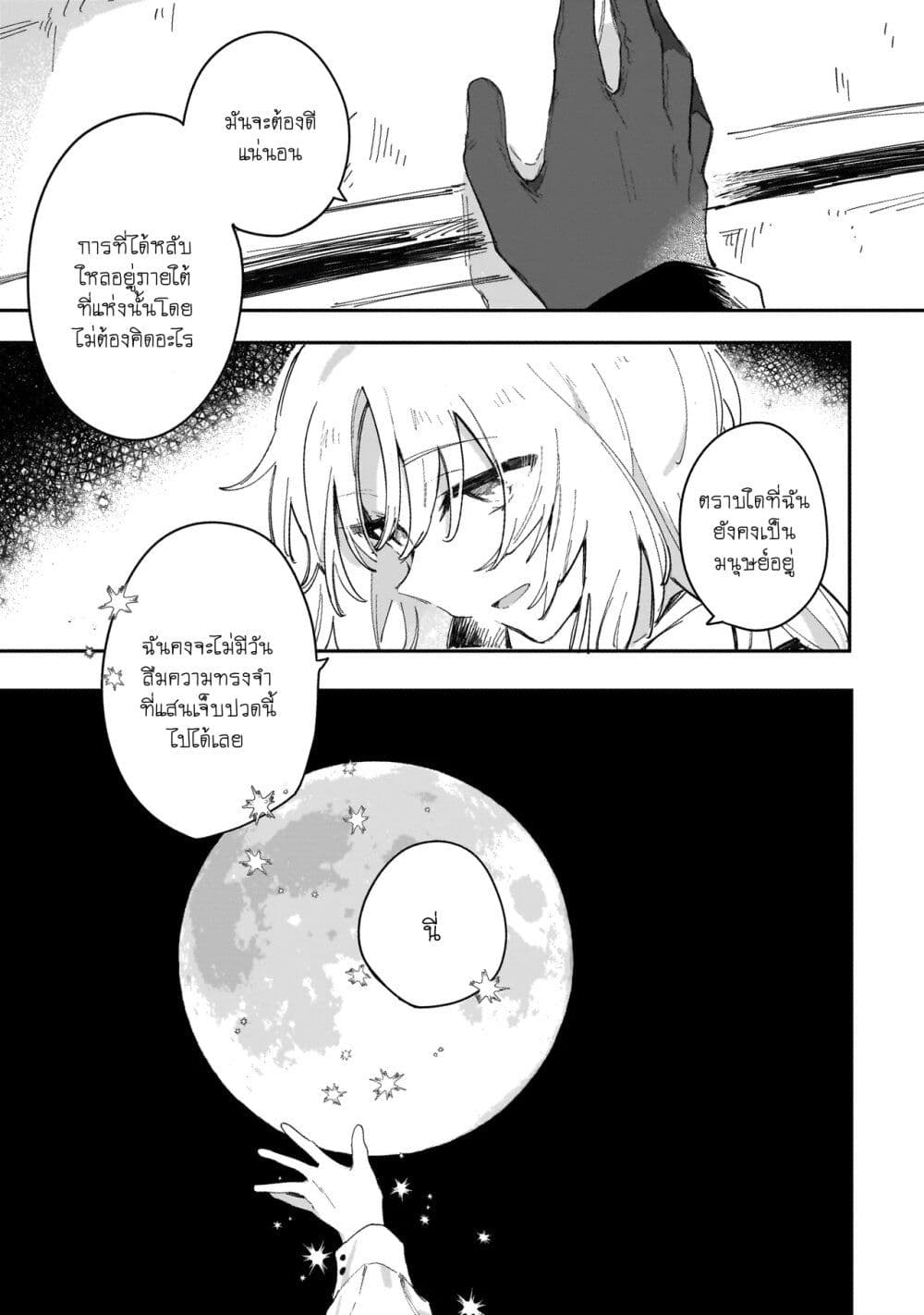 อ่านการ์ตูน To You Who Were Buried 1 ภาพที่ 23