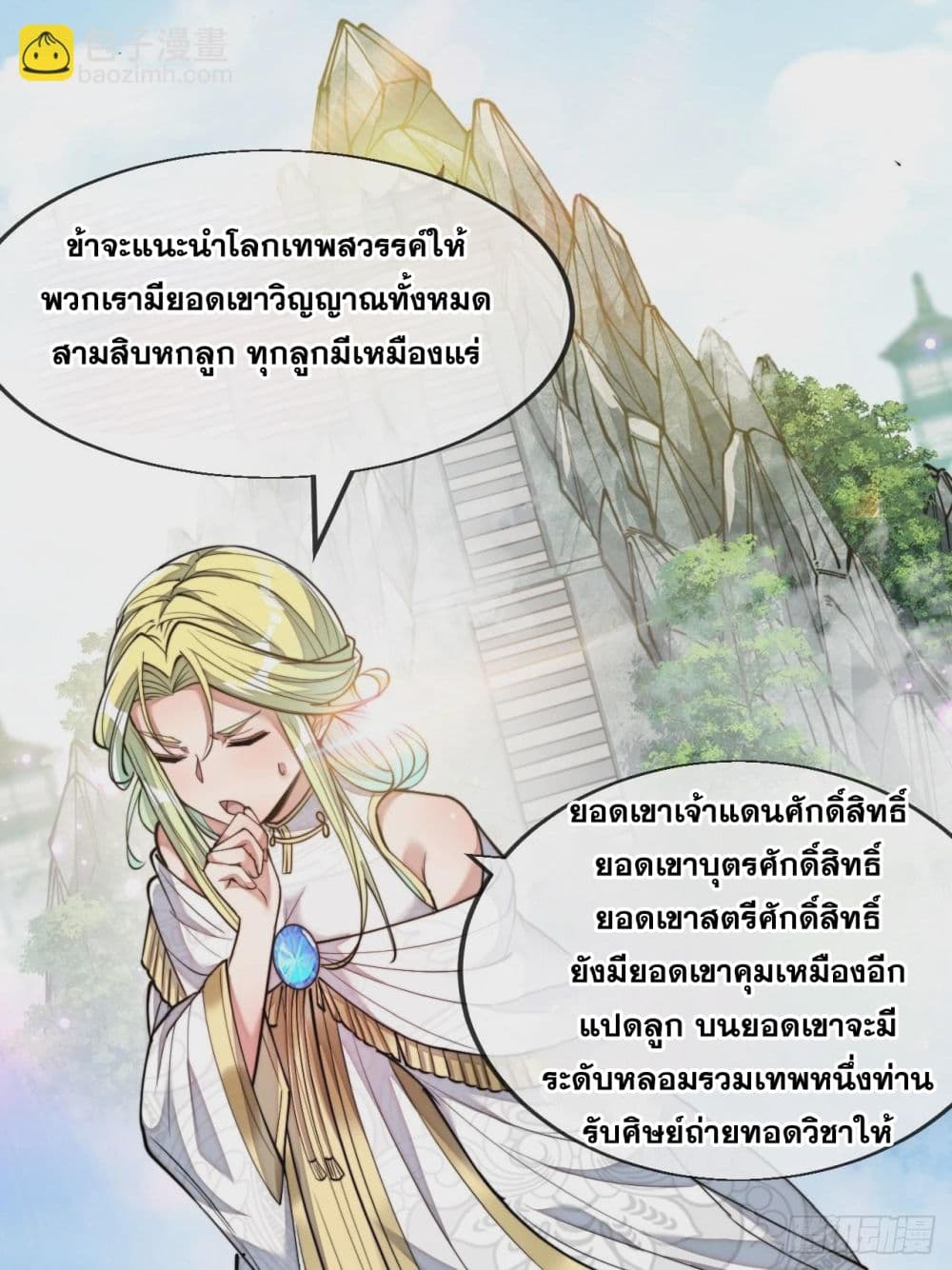 อ่านการ์ตูน I’m Really Not the Son of Luck 58 ภาพที่ 14