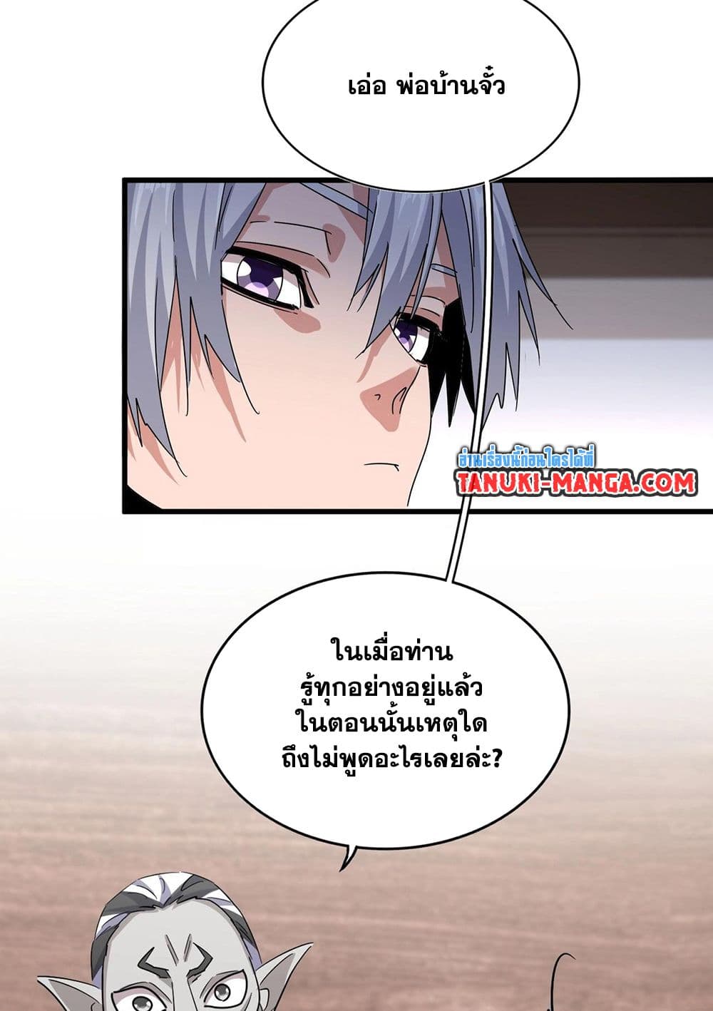 อ่านการ์ตูน Magic Emperor 572 ภาพที่ 25