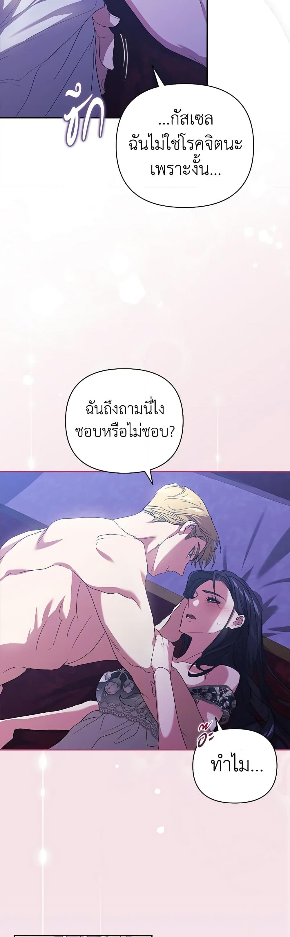 อ่านการ์ตูน The Broken Ring This Marriage Will Fail Anyway 18 ภาพที่ 21