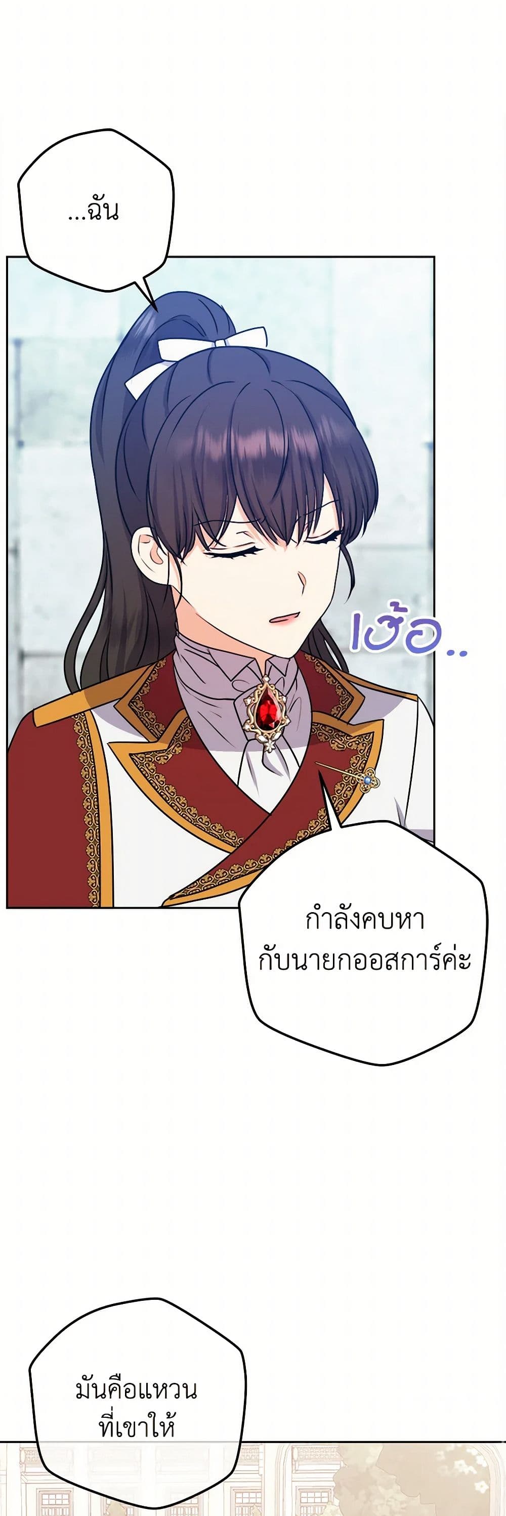 อ่านการ์ตูน From Maid to Queen 66 ภาพที่ 17